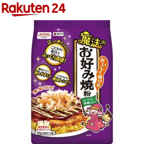 昭和(SHOWA) おいしく焼ける魔法のお好み焼粉(100g