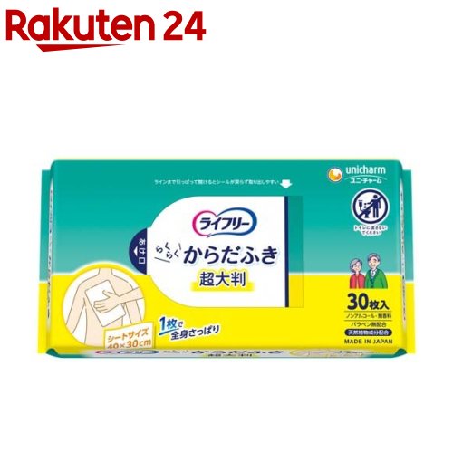 ライフリーらくらくからだふき(30枚入)【ライフリー　ヘルスケアウェット】
