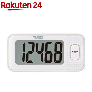 タニタ 3Dセンサー搭載 歩数計 ホワイト FB-740-WH(1台)【タニタ(TANITA)】