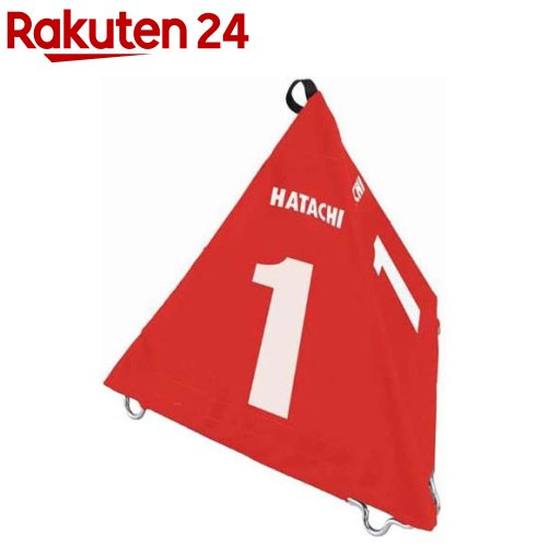 HATACHI(ハタチ) グラウンドゴルフ BIGさんかく表示板 BH4210 レッド(62) 1(1個)【HATACHI(ハタチ)】 HATACHI(ハタチ) グラウンドゴルフ BIGさんかく表示板 BH4210 レッド(62) 1(1個)【HATACHI(ハタチ)】