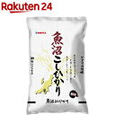 令和5年産 魚沼産コシヒカリ(5kg)【パールライス】[米]