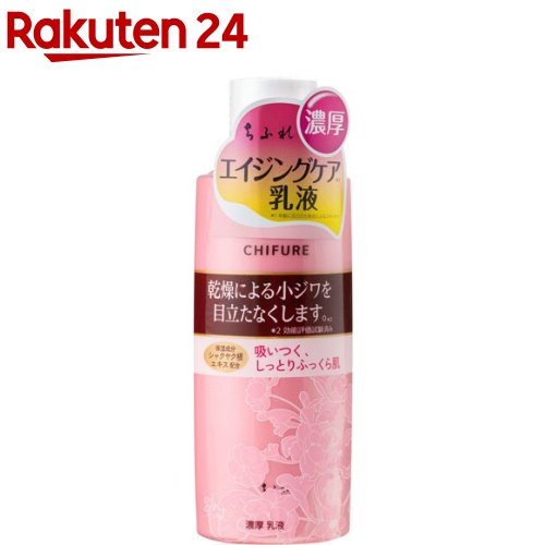 ちふれ スキンケア ちふれ 濃厚 乳液(150ml)【ちふれ】