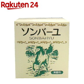 ソンバーユ 無香料(75ml)【ソンバーユ】[尊馬油]