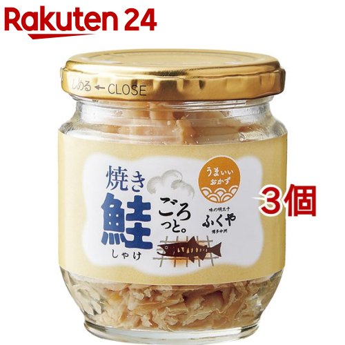 お店TOP＞フード＞加工食品・惣菜＞ふりかけ・混ぜごはん＞さけフレーク＞ふくや 焼き鮭ごろっと。 (90g*3個セット)【ふくや 焼き鮭ごろっと。の商品詳細】●三陸沖で捕れた鮭を独自のタレに一夜漬けし、1枚1枚丁寧に焼き上げています。●塩味で仕上げ、手作業でごろっと粗ほぐしにしておりますので、噛めば噛むほど味の出る食べ応えのある商品です。●調味料にみこだわり、化学調味料を限りなく減らすことで素材本来の味を楽しめます。●お子様からご年配の方まで、幅広い年齢層の方々に喜んで頂ける一品です。【召し上がり方】温かいごはんにのせて、おにぎりの具材などに重宝します。また、クリームパスタ、グラタンのトッピングにも最適です。【品名・名称】魚介類加工品【ふくや 焼き鮭ごろっと。の原材料】鮭(国産)、食塩、魚醤、米発酵調味料【栄養成分】90g当たりエネルギー102kcal、脂質1.9g、食塩相当量3.2g、たんぱく質21.1g、炭水化物0.2g【アレルギー物質】さけ【保存方法】高温多湿、直射日光を避けて下さい。【注意事項】・開封後は冷蔵庫で保存し、なるべくお早めに召し上がり下さい。【原産国】日本【ブランド】ふくや【発売元、製造元、輸入元又は販売元】ふくや※説明文は単品の内容です。リニューアルに伴い、パッケージ・内容等予告なく変更する場合がございます。予めご了承ください。・単品JAN：4517384019567ふくや福岡市博多区中洲2-6-100120-298-460広告文責：楽天グループ株式会社電話：050-5577-5043[乾物・惣菜/ブランド：ふくや/]