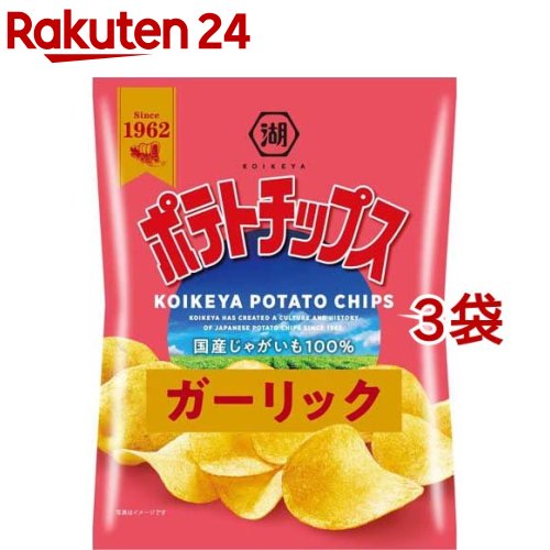 湖池屋 ポテトチップス ガーリック(55g*3袋セット)【湖池屋(コイケヤ)】