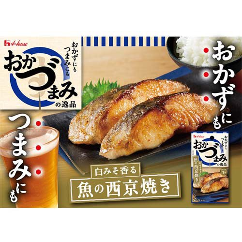 おかづまみの逸品 魚の西京焼き(13.5g×20セット)[おかず おつまみ ストック シーズニング] rakuten24-11355207 楽天24 サンプル画像2