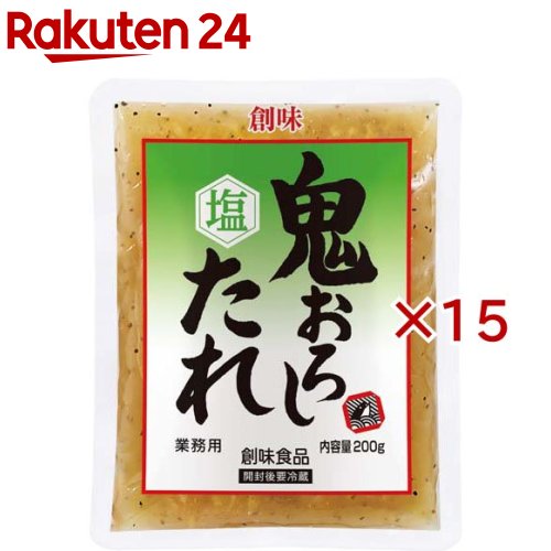 創味鬼おろし塩たれ 業務用(200g×15セット)【創味】