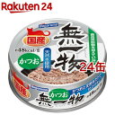 無一物 ねこまんま かつお(70g*24コセット)