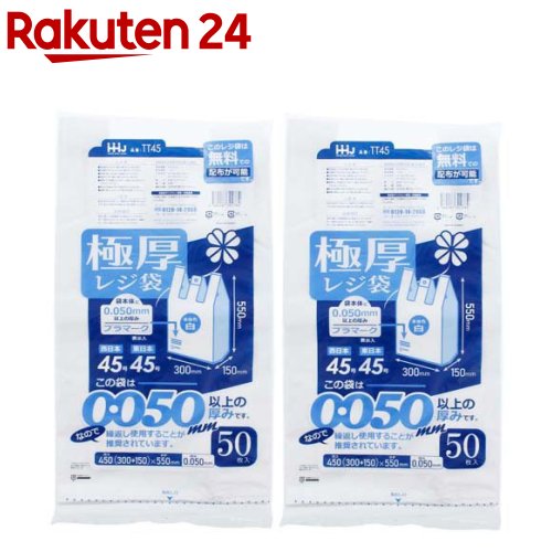 レジ袋 極厚45号 0.050mm以上の厚み ホワイト TT45(50枚入×2セット)