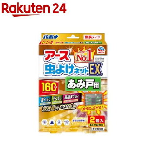 アース 虫よけネット EX あみ戸用 160日用 虫除けネット 貼るタイプ プレート 網戸 窓(2個入)【inse_1】【バポナ】