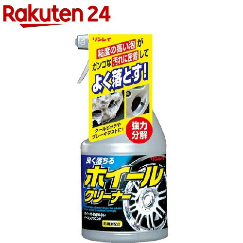 リンレイ ホイールクリーナー(450mL)【リンレイ】