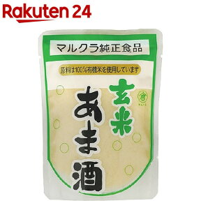マルクラ食品 玄米あま酒 有機米使用(250g)【イチオシ】[甘酒]
