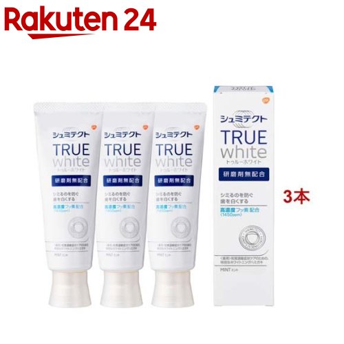 シュミテクト トゥルーホワイト 歯磨き粉 高濃度フッ素配合(1450ppm)(80g*3本セット)【シュミテクト】