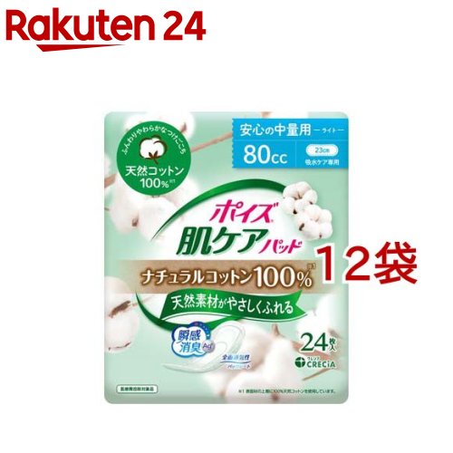お店TOP＞日用品＞生理用品＞尿もれ用シート・パッド＞尿もれ用シート・パッド 中量用＞ポイズ 肌ケアパッド ナチュラルコットン100％ 安心の中量用 (24枚入*12袋セット)【ポイズ 肌ケアパッド ナチュラルコットン100％ 安心の中量用の商品詳細】●「ポイズ肌ケアパッドナチュラルコットン100％」は接着剤を使用しないで、水だけでコットン繊維を編み込んだナチュラル製法のコットン100％トップシートを採用！※表面材の上層にナチュラルコットン100％を使用。●ふんわりやわらか天然素材の吸水ケアパッドです！なるべく自然なものを選びたい方におすすめです。●植物由来原料を25％配合したパッケージフィルムを採用し、自然にもやさしい尿漏れ(尿もれ)パッド。●ムレにくい全面通気性バックシートに加え、瞬間消臭シートを採用しているので、ニオイが発生したときから継続的に消臭力を発揮し、24時間抗菌でニオイの増殖を防ぎます。●さらに、水分をしっかり閉じ込め、表面のさらさら感がつづきます。●吸収量の目安80cc(安心の中量用)、サイズ8.5*23cm【注意事項】・お肌に合わないときは医師に相談してください。・汚れたパッドは早くとりかえてください。・テープは直接お肌につけないでください。・洗濯はしないでください。・高温になる場所での保管は避けてください。・開封後は、ほこりや虫が入らないよう、衛生的に管理してください。【原産国】日本【ブランド】ポイズ【発売元、製造元、輸入元又は販売元】日本製紙クレシア※説明文は単品の内容です。リニューアルに伴い、パッケージ・内容等予告なく変更する場合がございます。予めご了承ください。・単品JAN：4901750883133日本製紙クレシア101-8215 東京都千代田区神田駿河台4-60120-870-357広告文責：楽天グループ株式会社電話：050-5577-5043[衛生用品/ブランド：ポイズ/]