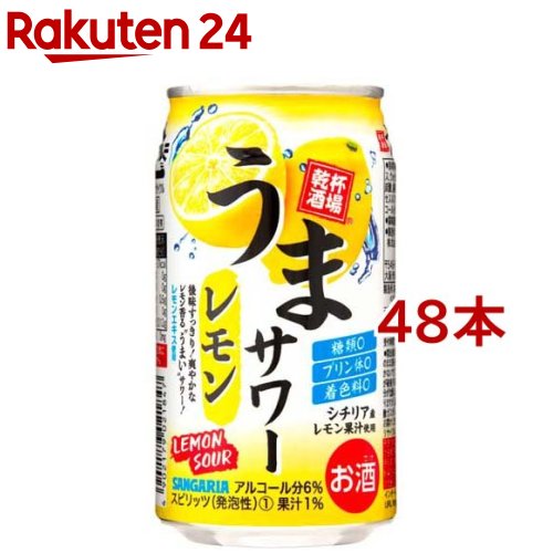 サンガリア うまサワー レモン(350ml*48本セット)