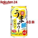 サンガリア うまサワー レモン(350ml*48本セット)【うまサワー】