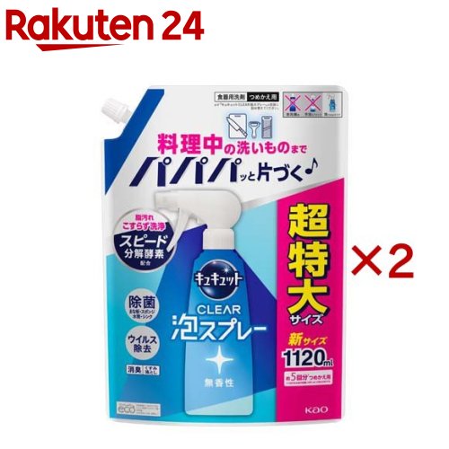 キュキュット 食器用洗剤 クリア泡スプレー 無香性 つめかえ用 超特大サイズ(1120ml×2セット)