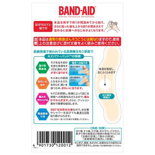 バンドエイド キズパワーパッド 水仕事用(10枚入*3個セット)【バンドエイド(BAND-AID)】 3