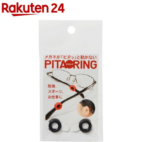 ピタリング(2色セット)