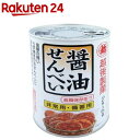 保存缶 醤油せんべい(2枚*6袋入)[［おやつ お菓子 備蓄 非常食 保存食 長期保存］]