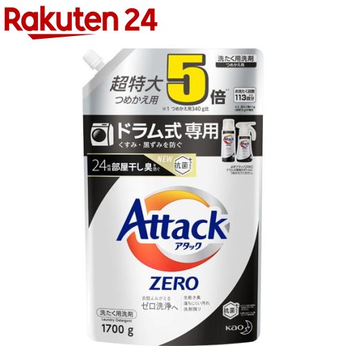 アタックZERO 洗濯洗剤 ドラム式専用 詰め替え 超特大サイズ(1700g)【atkzr】【アタックZERO】