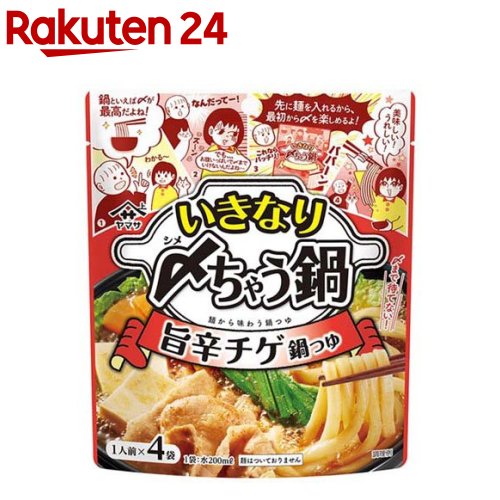 【訳あり】いきなり〆ちゃう鍋 旨辛チゲ鍋つゆ(35g*4袋入)