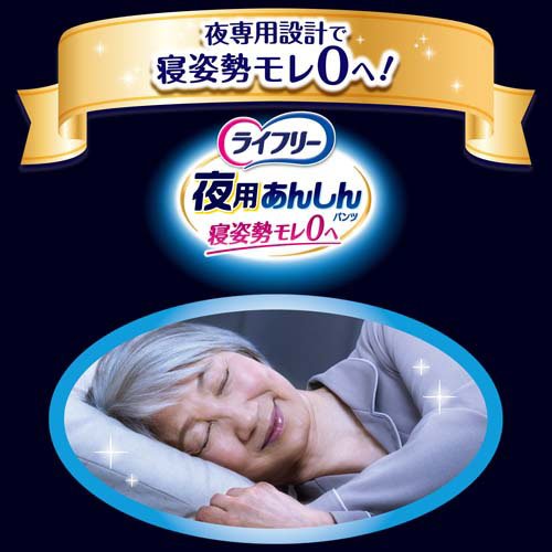 ライフリー 夜用あんしんパンツ 5回 M 介護用おむつ(16枚入)【ライフリー　中度アウター】 rakuten24-11298914 楽天24 サンプル画像2