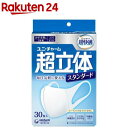 超快適マスク 超立体ライト スタンダードタイプ ふつう 不織布マスク(30枚入)