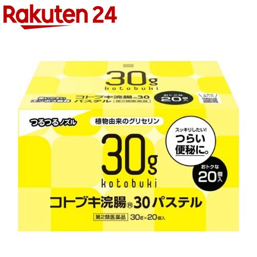 【第2類医薬品】コトブキ浣腸30パステル(30g*20コ入)【コトブキ浣腸】