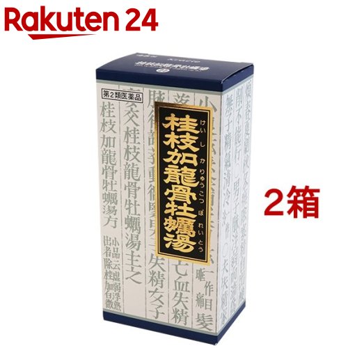 【第2類医薬品】「クラシエ」漢方 桂枝加竜骨牡蛎湯エキス顆粒(45包*2箱セット)【クラシエ漢方 青の顆粒】