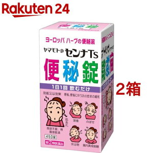 【第(2)類医薬品】ヤマモトのセンナTS便秘錠(450錠*2箱セット)【山本漢方】