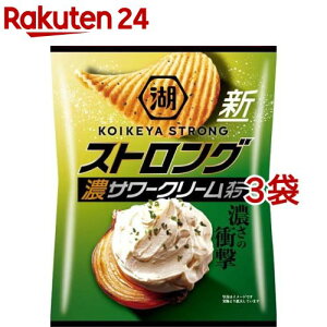 湖池屋 ポテトチップスストロング 濃サワークリームオニオン(55g*3袋セット)【湖池屋(コイケヤ)】