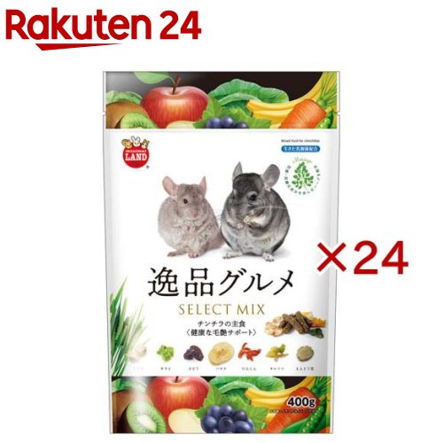 チンチラの主食 逸品グルメ(400g×24セット)【ミニマルランド】
