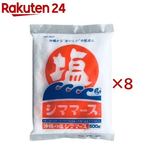 お店TOP＞フード＞調味料・油＞塩＞天日塩＞沖縄の塩 シママース (500g×8セット)【沖縄の塩 シママースの商品詳細】●メキシコまたはオーストラリア産の天日塩を沖縄の海水で溶かし、丁寧に炊きあげました。●まろやかな塩味で、料理の下味や下準備、お漬物などあらゆる料理にお使いいただけます。【召し上がり方】料理の下味や下準備、漬物など。【品名・名称】食塩【沖縄の塩 シママースの原材料】天日塩(メキシコまたはオーストラリア)、海水(沖縄県)【栄養成分】100g当りエネルギー：0kcal、たんぱく質：0g、脂質：0g、炭水化物：0g、食塩相当量：93.2g、カルシウム：190mg、カリウム：110mg、マグネシウム：150mg(サンプル品分析による推定値)【アレルギー物質】記載なし【保存方法】高温多湿を避けて、常温で保存してください。【注意事項】・本品は吸湿して固まる場合がありますが、品質には影響ございません。【原産国】日本【発売元、製造元、輸入元又は販売元】青い海※説明文は単品の内容です。リニューアルに伴い、パッケージ・内容等予告なく変更する場合がございます。予めご了承ください。・単品JAN：4905135001617青い海901-0305 沖縄県糸満市西崎町4-5-4098-992-1140広告文責：楽天グループ株式会社電話：050-5577-5043[調味料]