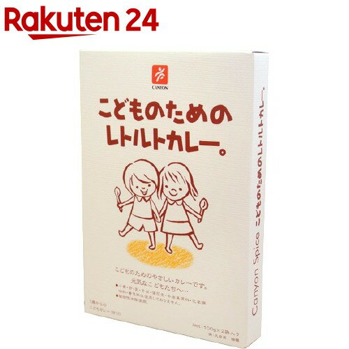 こどものためのレトルトカレー。(100g*2袋入)