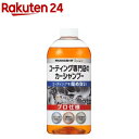 キーパー コーティング専門店のカーシャンプー(700ml)