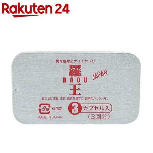 羅王JAPAN(3粒)【源氣堂】 羅王JAPAN(3粒)【源氣堂】