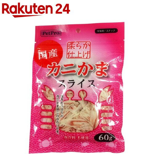 ペットプロ カニかまスライス 柔らか仕上げ(60g)【ペット