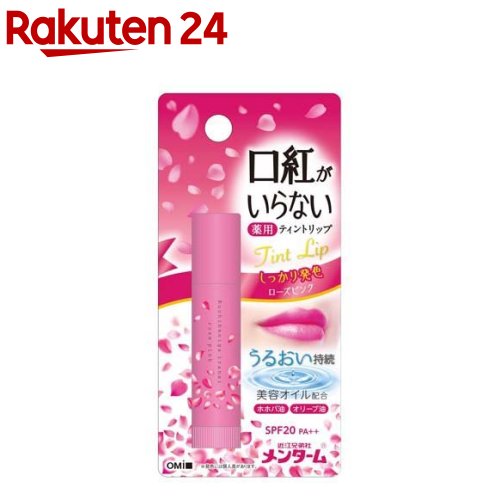 メンターム 口紅がいらない薬用モイストリップ ローズ(3.5g)【メンターム】