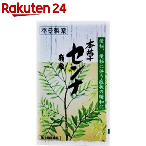 お店TOP＞医薬品＞便秘薬・浣腸＞便秘薬＞漢方便秘薬 顆粒・粉末＞本草 センナ顆粒 (1.5g*40包)お一人様3個まで。医薬品に関する注意文言この医薬品は指定第2類医薬品です。小児、高齢者他、禁忌事項に該当する場合は、重篤な副作用が発生する恐れがあります。詳しくは、薬剤師または登録販売者までご相談ください。【医薬品の使用期限】使用期限120日以上の商品を販売しております商品区分：指定第二類医薬品【本草 センナ顆粒の商品詳細】●本草センナ顆粒は、大腸に直接作用して、低下している腸のぜん動運動を高めます。【効能 効果】便秘便秘に伴う次の症状の緩和：頭重、のぼせ、肌あれ、吹出物、食欲不振(食欲減退)、腹部膨満、腸内異常発酵、痔【用法 用量】次の量を1日2回朝夕の空腹時に服用すること。ただし、初回は最小量を用い、便通の具合や状態をみながら少しずつ増量又は減量すること。(年齢：1回量：1日服用回数)大人(15歳以上)：1／2から1包：2回11歳以上15歳未満：1／3から2／3包：2回7歳以上11歳未満：1／4から1／2包：2回7歳未満：服用しないこと(用法・用量に関連する注意)小児に服用させる場合には、保護者の指導監督のもとに服用させること。【成分】2包(大人の1日最大服用量)中、次の成分を含有する。日本薬局方センナ末：1000mg (大腸に直接作用して、低下している腸のぜん動運動を高めます。)添加物として、乳糖、バレイショデンプン、セルロース、メタケイ酸アルミン酸Mg、ステアリン酸Mgを含有する。【注意事項】★使用上の注意・してはいけないこと(守らないと現在の症状が悪化したり、副作用が起こりやすくなる)1.本剤を服用している間は、次の医薬品を服用しないこと他の瀉下薬(下剤)2.授乳中の人は本剤を服用しないか、本剤を服用する場合は授乳を避けること3.大量に服用しないこと・相談すること1.次の人は服用前に医師、薬剤師又は登録販売者に相談すること(1)医師の治療を受けている人。(2)妊婦又は妊娠していると思われる人。(3)薬などによりアレルギー症状を起こしたことがある人。(4)次の症状のある人。はげしい腹痛、吐き気・嘔吐2.服用後、次の症状があらわれた場合は副作用の可能性があるので、直ちに服用を中止し、この文書を持って医師、薬剤師又は登録販売者に相談すること(関係部位：症状)皮膚：発疹・発赤、かゆみ消化器：はげしい腹痛、吐き気・嘔吐3.服用後、次の症状があらわれることがあるので、このような症状の持続又は増強が見られた場合には、服用を中止し、この文書を持って医師、薬剤師又は登録販売者に相談すること下痢4.1週間位服用しても症状がよくならない場合は服用を中止し、この文書を持って医師、薬剤師又は登録販売者に相談すること★保管および取扱い上の注意(1)直射日光の当たらない湿気の少ない涼しい所に保管すること。(2)小児の手の届かない所に保管すること。(3)他の容器に入れ替えないこと。(誤用の原因になったり品質が変わる。)(4)使用期限をすぎたものは服用しないこと。【医薬品販売について】1.医薬品については、ギフトのご注文はお受けできません。2.医薬品の同一商品のご注文は、数量制限をさせていただいております。ご注文いただいた数量が、当社規定の制限を越えた場合には、薬剤師、登録販売者からご使用状況確認の連絡をさせていただきます。予めご了承ください。3.効能・効果、成分内容等をご確認いただくようお願いします。4.ご使用にあたっては、用法・用量を必ず、ご確認ください。5.医薬品のご使用については、商品の箱に記載または箱の中に添付されている「使用上の注意」を必ずお読みください。6.アレルギー体質の方、妊娠中の方等は、かかりつけの医師にご相談の上、ご購入ください。7.医薬品の使用等に関するお問い合わせは、当社薬剤師がお受けいたします。TEL：050-5577-5043email：rakuten24_8@shop.rakuten.co.jp【原産国】日本【ブランド】本草【発売元、製造元、輸入元又は販売元】本草製薬リニューアルに伴い、パッケージ・内容等予告なく変更する場合がございます。予めご了承ください。広告文責：楽天グループ株式会社電話：050-5577-5043・・・・・・・・・・・・・・[便秘・浣腸/ブランド：本草/]