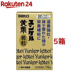 【第3類医薬品】ユンケル黄帝 顆粒(16包*5箱セット)【ユンケル】