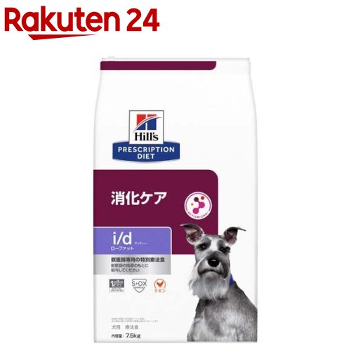 i／d アイディー ローファット チキン 犬用 療法食 ドッグフード ドライ(7.5kg)