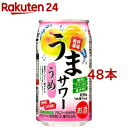 サンガリア うまサワー うめ(350ml*48本セット)【うまサワー】