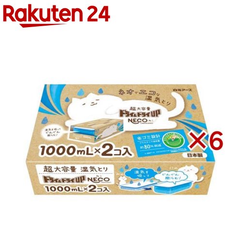 お店TOP＞日用品＞家庭用品＞除湿剤・乾燥剤＞除湿剤 タンス・クローゼット用＞ドライ＆ドライUP NECO (2個入×6セット(1個1000ml))【ドライ＆ドライUP NECOの商品詳細】●コンパクトな圧縮包装採用。●湿気を吸ってぐんぐん膨らむ使い捨て貯水タイプの湿気とり。●プラスチック使用量を抑えたエコ仕様で、使用後のゴミがかさばりません。●押入れ、洋服ダンス、クローゼット、下駄箱、流しの下などの湿気とりに。【使用方法】・平らで安定な場所に置いて使用してください。1.ケースを開け、容器のアルミシールだけをはがします。※白い透湿シートはやぶらない。2.ケースのフタを折り線に沿って折りたたみます。3.フラップを差し込んでセットします。4.湿気を吸うと薬剤が固まり、徐々に液状となり容器がふくらみます。5.おとりかえ目安水位まで液がたまったらおとりかえ。★使用期間・4〜8か月。(同じ使用場所でも季節や湿気の状態で異なります。)※温度や湿気によってはおとりかえ目安水位まで液がたまらない場合がありますが使用開始後1年以内に必ず新しい商品とおとりかえください。★使用基準・一般家庭の押入れに1〜2個が目安です。【成分】塩化カルシウム【注意事項】・必ずドライ＆ドライUPNECOのケースに入れて使用すること。中の薬剤を取り出さない。また、液もれ防止のため、以下の使用上の注意を守って使う。液がもれると、床のシミ、衣類や皮革製品の変色・変質、金属のサビの原因となる。・白い透湿シートを使用中にはがしたり、油(皮革用クリームなど)や消臭スプレー、洗剤などを付着させない。・衣類や皮革製品が白い透湿シートに接触する場所には使用しない。・安定した場所で水平にして使い、倒れたまま放置しない。・ケースや容器を落としたり、ぶつけたりしない。また、上に物を置いたり収納物等で圧迫しない。万一、容器が傷ついた場合、使用を中止する。・お子様やペットがいたずらしないよう注意する。・直射日光の当たる場所で保管したり、使用しない。・薬剤の粒がなくなっても液はたまる。・薬剤を口にした場合は、水で口の中を洗浄し、コップ1〜2杯の水を飲ませる。皮フについたり、目に入った場合はすぐに大量の水で洗い流す。いずれの場合も異常があれば医師に相談する。・薬剤が衣類や金属に付着した場合は、水でよく洗い流す。(ドライクリーニング不可。)洗えない場合は、ベトつきがなくなるまで水拭きとカラ拭きをくり返す。・用途以外には使用しない。★使用後の処理・ケースの底を持ってそのままシンクに持っていき、除湿剤容器を取り出して液がこぼれないように注意しながらハサミ等で開封する。たまった液(塩化カルシウム水溶液)を水と一緒に排水口に流す。(ハサミやシンクに液が付着したままにしておくとサビるおそれがあるため、水で洗い流す。)・たまった液を植木や花等、植物にかけない。枯れることがある。・地方自治体の区分に従って捨てる。【原産国】日本【ブランド】ドライ＆ドライアップ【発売元、製造元、輸入元又は販売元】白元アース※説明文は単品の内容です。リニューアルに伴い、パッケージ・内容等予告なく変更する場合がございます。予めご了承ください。・単品JAN：4902407395184白元アース110-0015 東京都台東区東上野2-21-1403-5681-7691広告文責：楽天グループ株式会社電話：050-5577-5043[除湿剤 防湿剤 乾燥剤/ブランド：ドライ＆ドライアップ/]