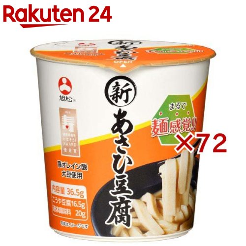 カップ 新あさひ豆腐 液体調味料付(36.5g×72セット)【新あさひ豆腐】