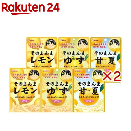 お店TOP＞フード＞お菓子＞ガム・グミ＞グミ＞そのまんま3種アソート (2セット)【そのまんま3種アソートの商品詳細】★そのまんまレモン●レモンそのまんまの風味を活かした素材菓子です。●国内産のレモン果皮を使用し、糖漬けにして乾燥させました。●無香料・無着色。●ビタミンC、クエン酸入り。★そのまんまゆず●ゆずそのまんまの味わいを活かした素材菓子です。●国内産のゆず果皮を使用し、糖漬けにして乾燥させました。●無香料・無着色。●ビタミンC、クエン酸入り。★そのまんま甘夏●甘夏のそのまんまの風味を活かした素材菓子です。●国内産の甘夏果皮を使用し、糖漬けにして乾燥させました。●無香料・無着色。●ビタミンC、クエン酸入り。【セット詳細】そのまんまレモン：25g×2個、そのまんまゆず：23g×2個、そのまんま甘夏：25g×2個 計3種6個【品名・名称】★そのまんまレモン：レモン果皮加工品★そのまんまゆず：ゆず果皮加工品★そのまんま甘夏：甘夏果皮加工品【そのまんま3種アソートの原材料】★そのまんまレモン：レモン(国産)、砂糖、はちみつ／酸味料、ビタミンC、トレハロース★そのまんまゆず：ゆず(国産)、砂糖、はちみつ／酸味料、トレハロース、ビタミンC★そのまんま甘夏：甘夏(国産)、砂糖、はちみつ／酸味料、ビタミンC【栄養成分】★そのまんまレモン1製品(25g)あたりエネルギー：90kcal、たんぱく質：0.1g、脂質：0g、炭水化物：22.4g、食塩相当量：0.001g、ビタミンC：160mg、クエン酸300mg★そのまんまゆず1製品(23g)あたりエネルギー：85kcal、たんぱく質：0.1g、脂質：0g、炭水化物：21.9g、食塩相当量：0.002g、ビタミンC：160mg、クエン酸800mg★そのまんま甘夏1製品(25g)あたりエネルギー：90kcal、たんぱく質：0.1g、脂質：0g、炭水化物：22.4g、食塩相当量：0g、ビタミンC：147mg、クエン酸：430mg【アレルギー物質】使用していません。【保存方法】直射日光、高温多湿を避けて保存してください。【注意事項】★そのまんまレモン／そのまんまゆず／そのまんま甘夏：本品製造ラインでは、乳成分を含む製品を生産しています。【発売元、製造元、輸入元又は販売元】ライオン菓子※説明文は単品の内容です。リニューアルに伴い、パッケージ・内容等予告なく変更する場合がございます。予めご了承ください。・単品JAN：4903310205928ライオン菓子112-0002 東京都文京区小石川1-28-103-5840-8961広告文責：楽天グループ株式会社電話：050-5577-5043[ガム・グミ・ゼリー]