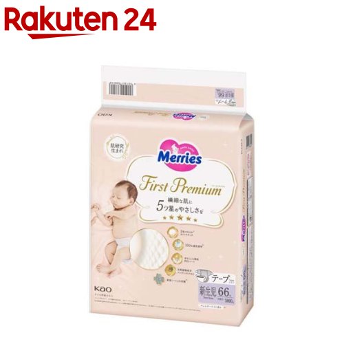 メリーズ おむつ テープ ファーストプレミアム 新生児用5000gまで(66枚入)【メリーズ ファーストプレミアム】[オムツ 紙おむつ 紙オムツ ファーストプレミアム]のサムネイル
