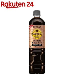 ジョージア深み焙煎贅沢ブラック 甘さひかえめ(950ml*12本入)【ジョージア】[ボトルコーヒー]