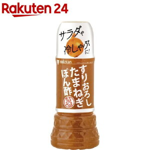 ミツカン すりおろしたまねぎぽん酢(250ml)