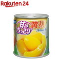 はごろもフーズ 甘みあっさり 黄桃(295g)...